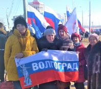 ВОЛГОГРАД ПРИВЕТСТВУЕТ «КРЫМСКУЮ ВЕСНУ»