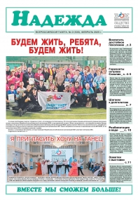 № 2 (535), Февраль 2025