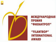 ПРОДОЛЖАЕТСЯ ПРИЁМ ЗАЯВОК НА 10-Ю ЮБИЛЕЙНУЮ МЕЖДУНАРОДНУЮ ПРЕМИЮ «ФИЛАНТРОП-2018»