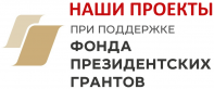 РЕАЛИЗОВАТЬ ЛУЧШИЕ ИНИЦИАТИВЫ ВОИ ПОМОЖЕТ ПРЕЗИДЕНТ РОССИИ