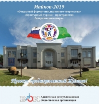 В Майкопе пройдет инклюзивный творческий форум