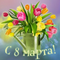 8 Марта встречаем тюльпанами!