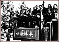 КОМСОМОЛЬСКАЯ ЮНОСТЬ МОЯ
