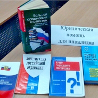 БЕСПЛАТНАЯ ЮРИДИЧЕСКАЯ ПОМОЩЬ