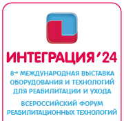 «Интеграция» – ведущая площадка реабилитационных технологий