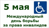 ОБЩЕСТВО ДОЛЖНО СТАТЬ БОЛЕЕ ВНИМАТЕЛЬНЫМ К ЛЮДЯМ С ОГРАНИЧЕННЫМИ ВОЗМОЖНОСТЯМИ ЗДОРОВЬЯ