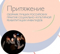 «ПРИТЯЖЕНИЕ» КАК ИМПУЛЬС РАЗВИТИЯ