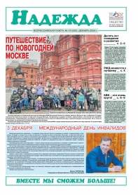 № 12 (533), Декабрь 2024