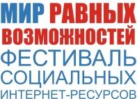 VIII ФЕСТИВАЛЬ СОЦИАЛЬНЫХ ИНТЕРНЕТ-РЕСУРСОВ