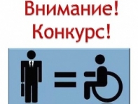 Стартовал Международный межвузовский юридический конкурс «Защита прав инвалидов»
