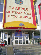К минеральным водам без помощника не попасть К минеральным водам без помощника не попасть