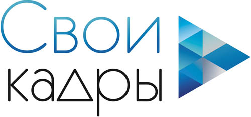 Свои калры Свои кадры