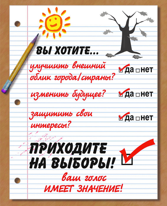 выборы2 выборы2