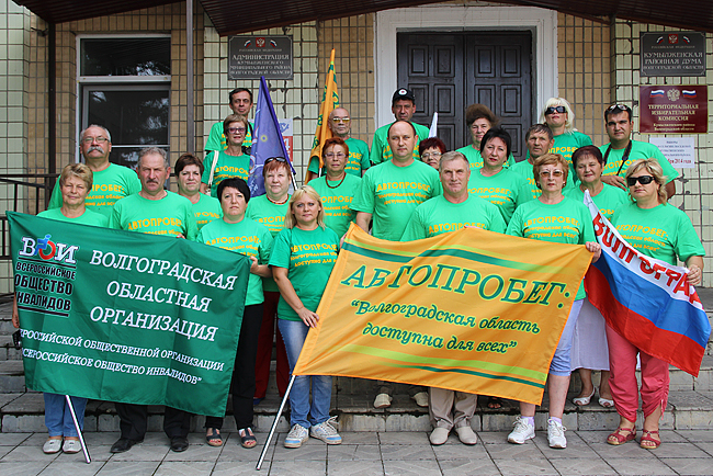 Волгоградская областная организация ВОИ впервые провела автопробег «Волгоградская область – доступная для всех»