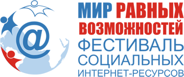 МИР РАВНЫХ ВОЗМОЖНОСТЕЙ