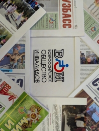 О КОНКУРСЕ РЕГИОНАЛЬНЫХ ПЕРИОДИЧЕСКИХ ИЗДАНИЙ ВОИ В 2026 ГОДУ